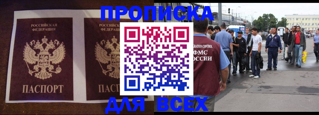 прописка 2025 в Вичуге