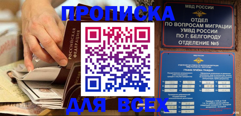 прописка для кредита в Вичуге