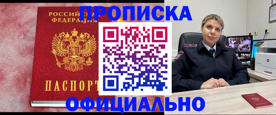 прописка ребенка в Вичуге
